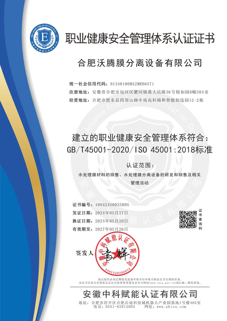 职业健康安全管理体系认证证书.jpg